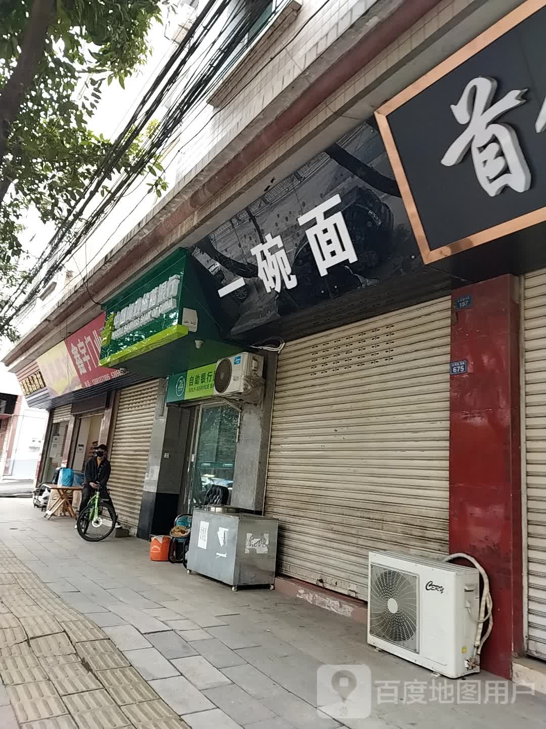 一晚面(红军路西段店)