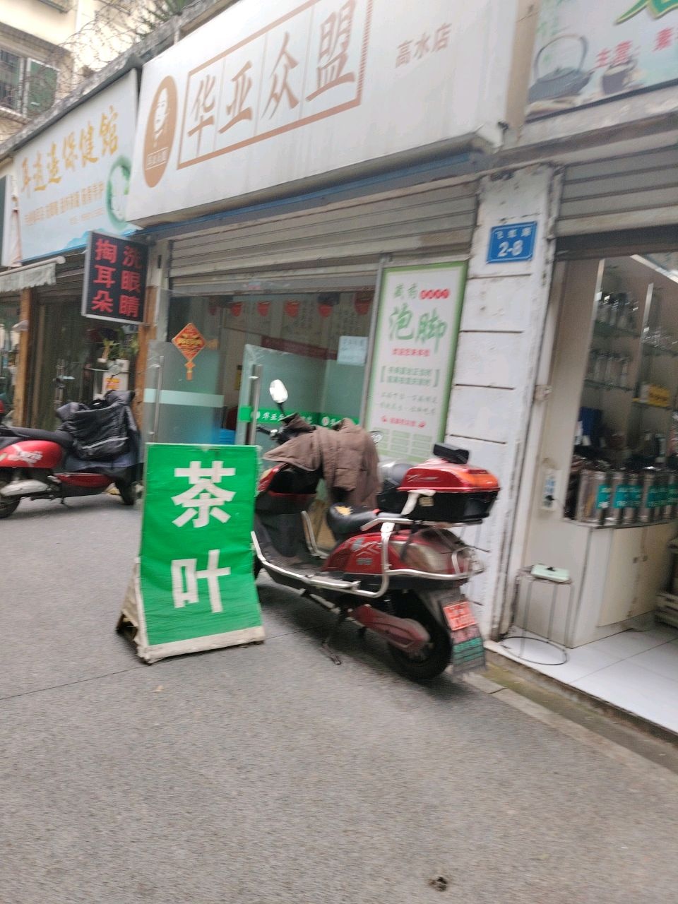 耳逍遥保健馆