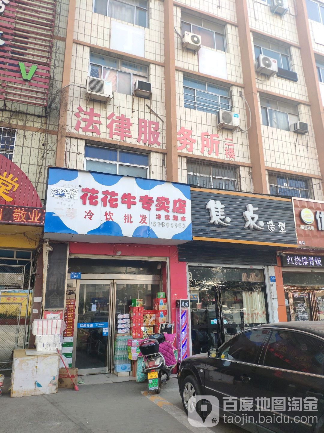 新密市花花牛(五四广场店)