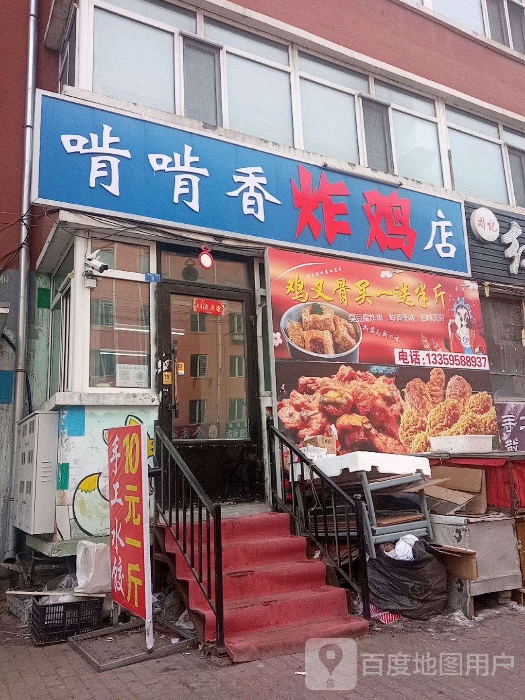 啃啃香炸夜店