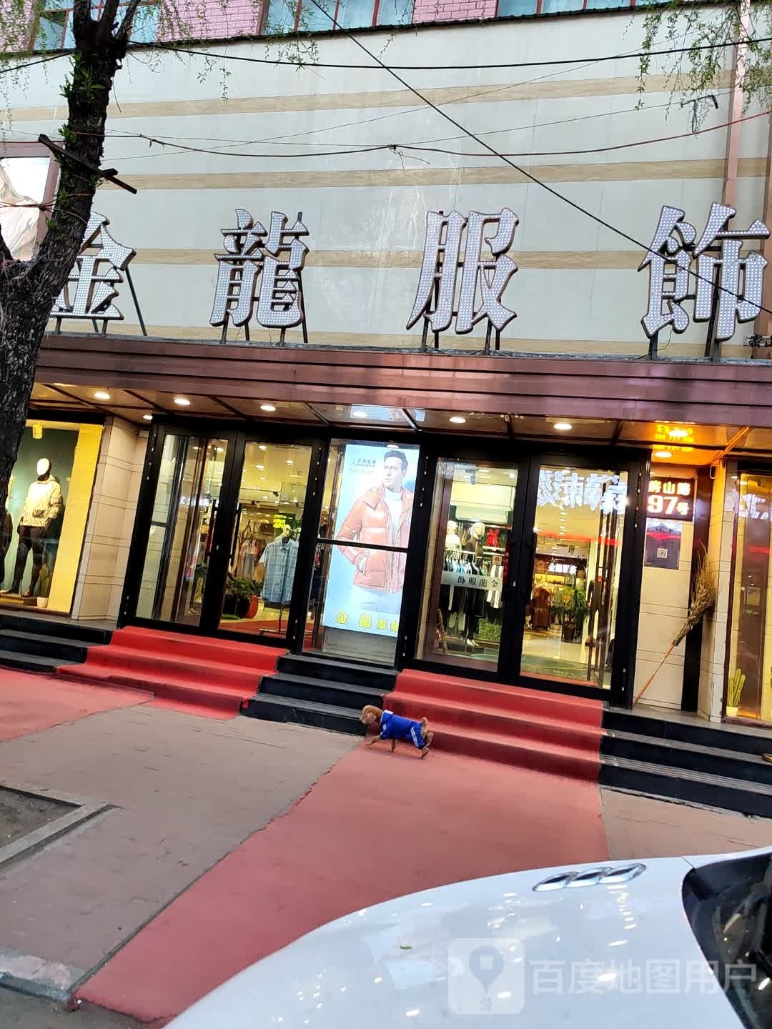 金龙服饰(房山路店)