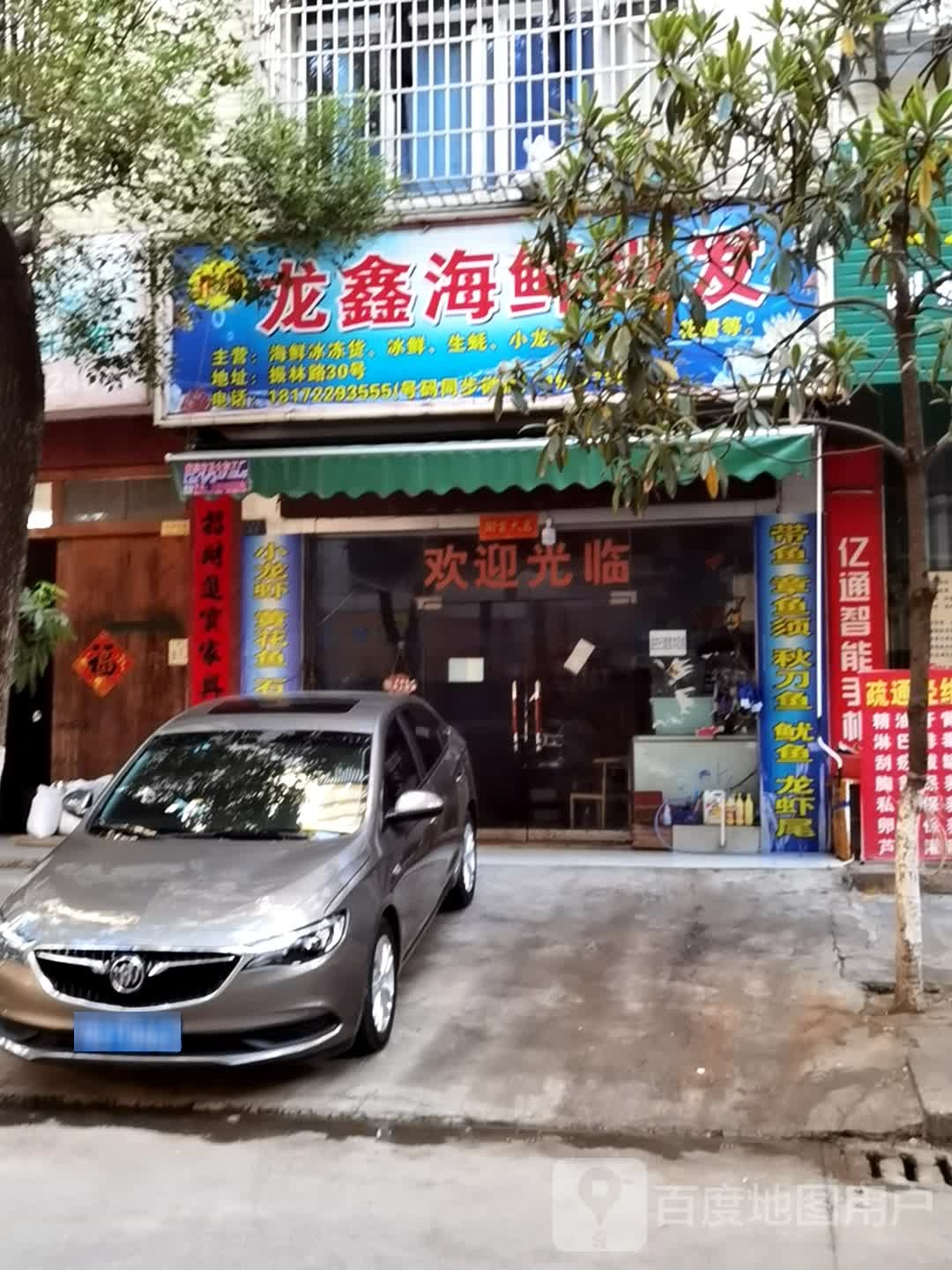 龙鑫海鲜批fa