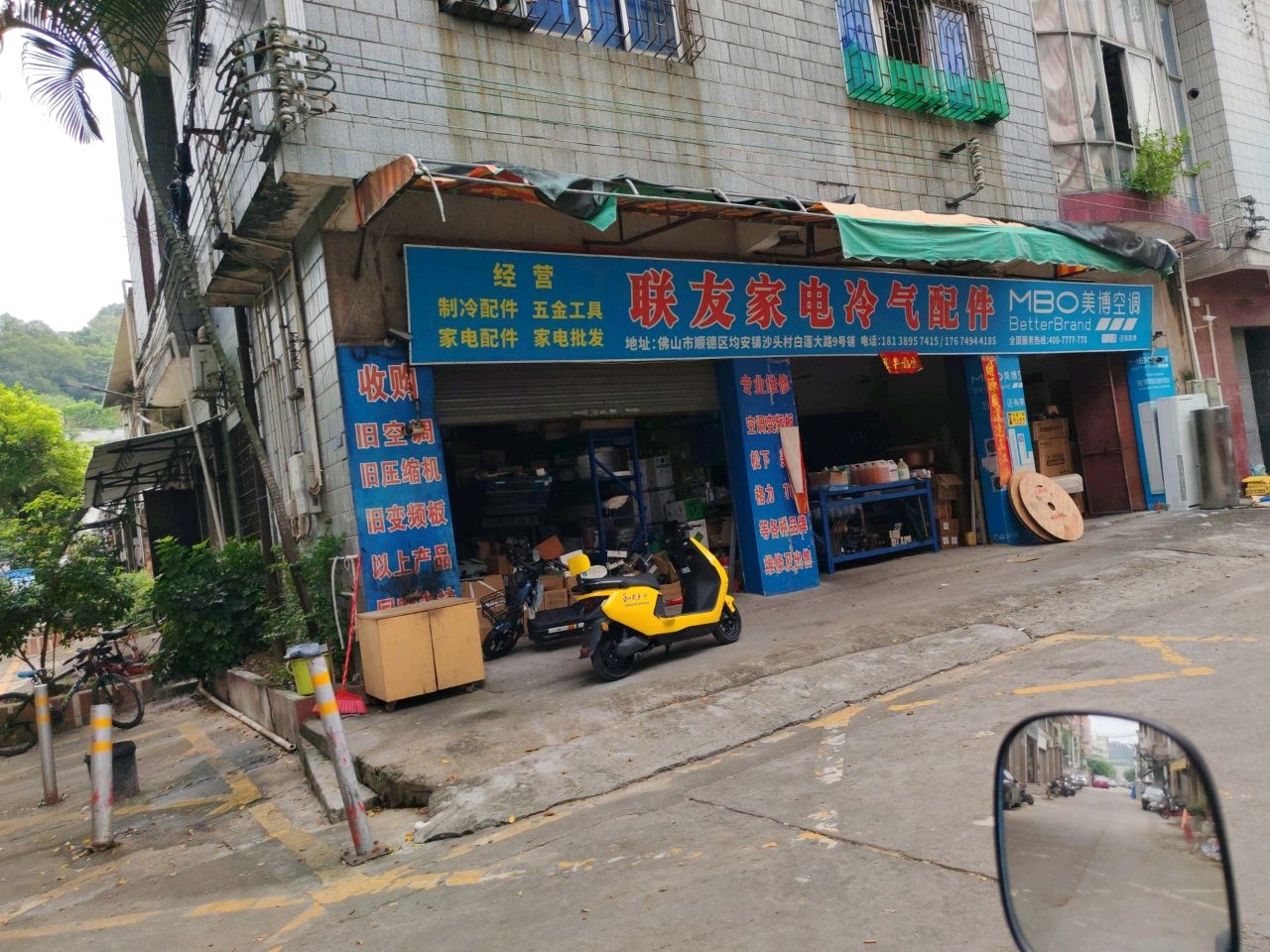 联友家电冷气配件