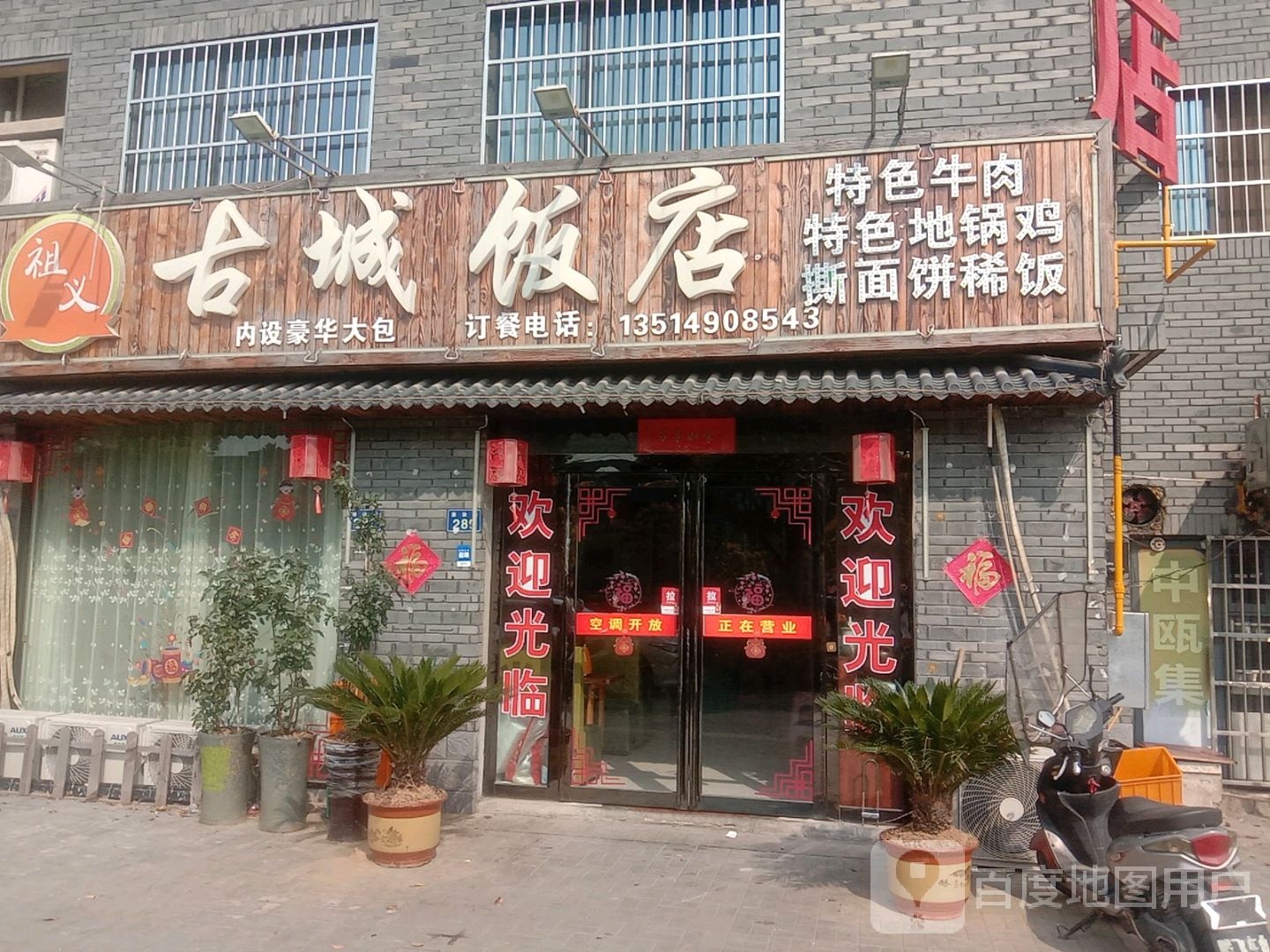 祖义特色饭店