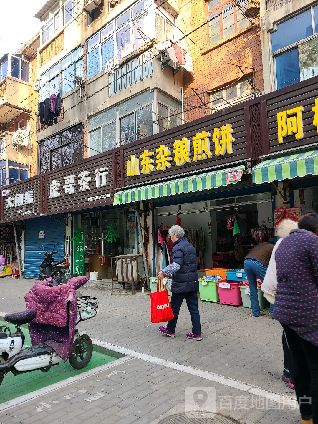 虎哥业茶行