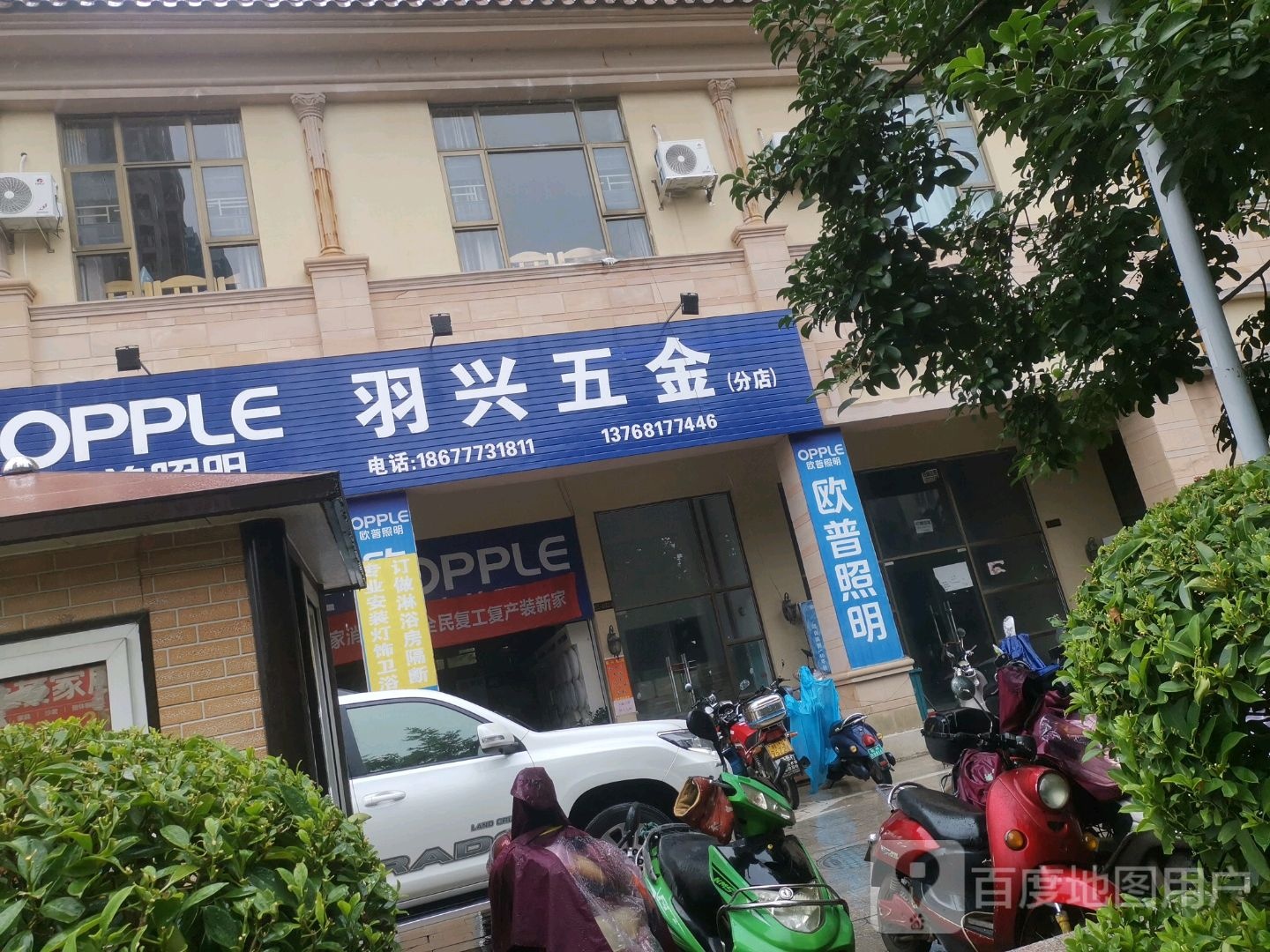 羽兴五金(分店)