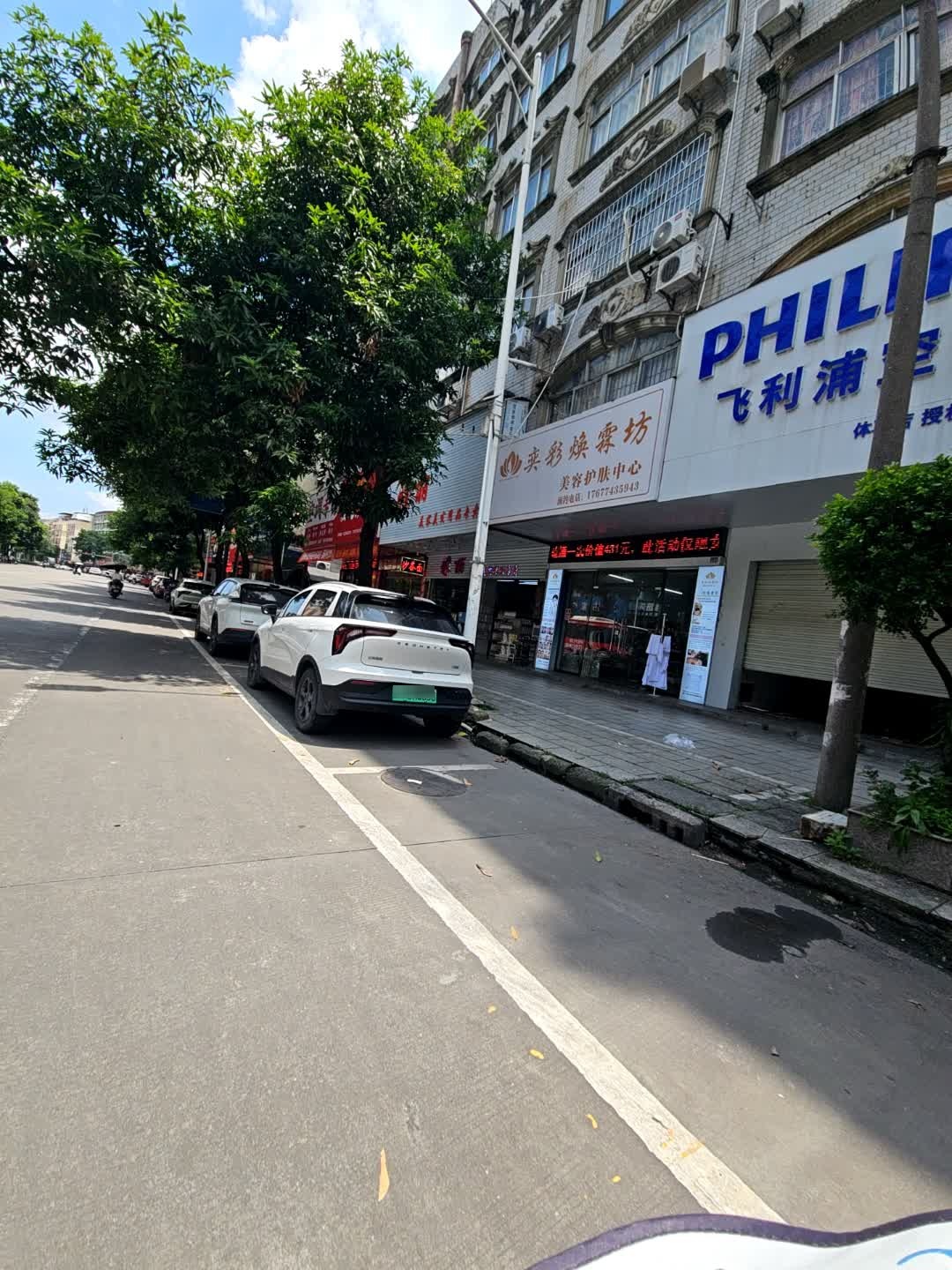 奕彩焕霖坊美容护肤中心