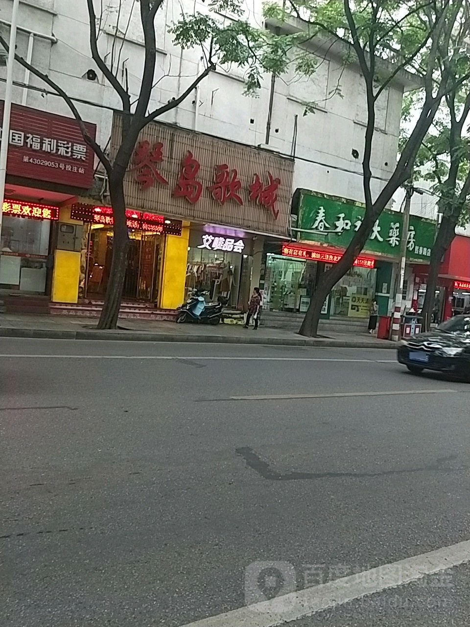 琴岛歌厅(熙春路店)