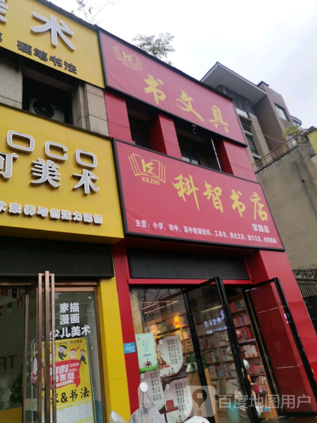 科智书店(三陆康滨江壹号店)