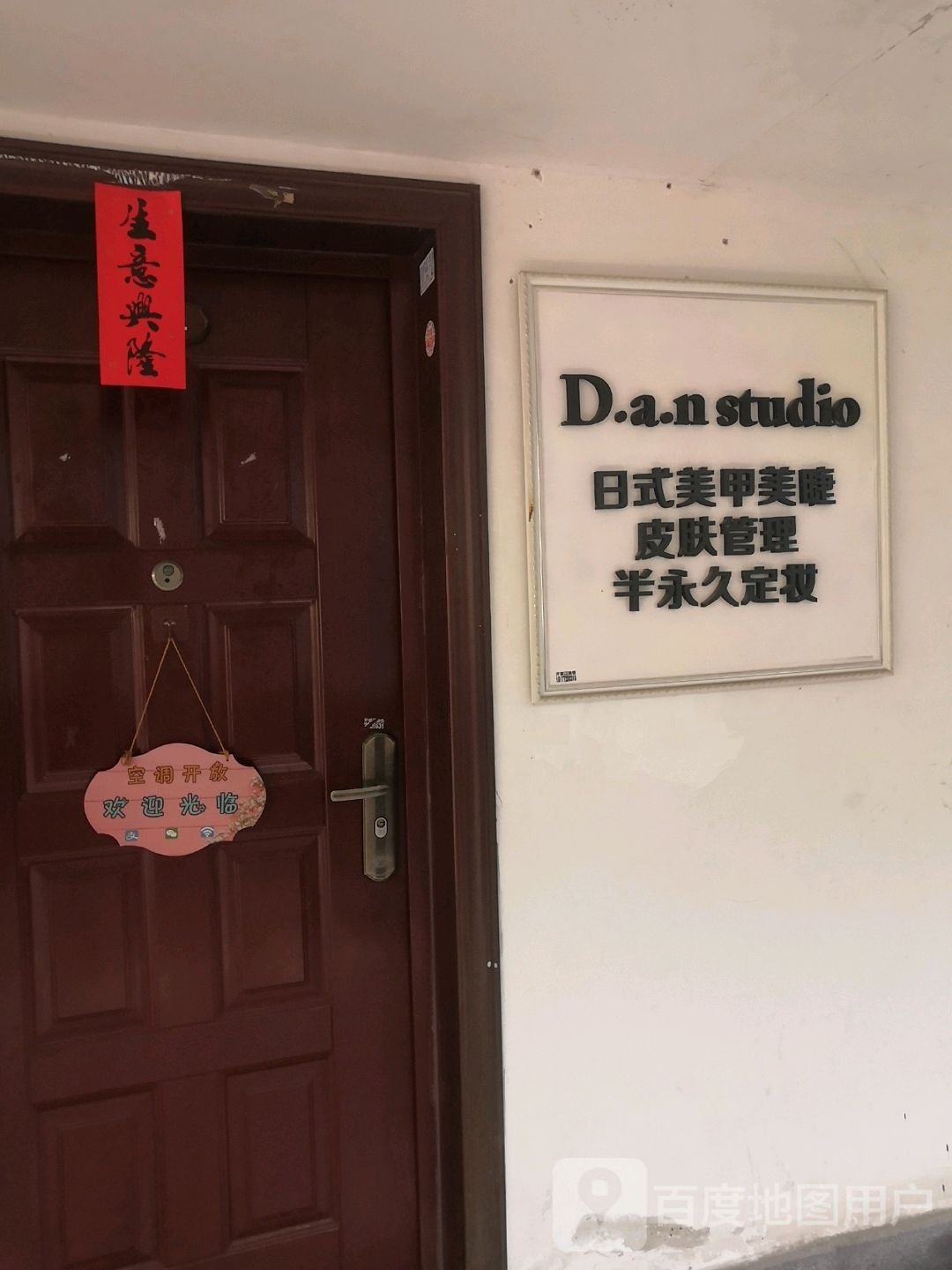 D.a.n studio(谷埠街太谷里商业广场店)