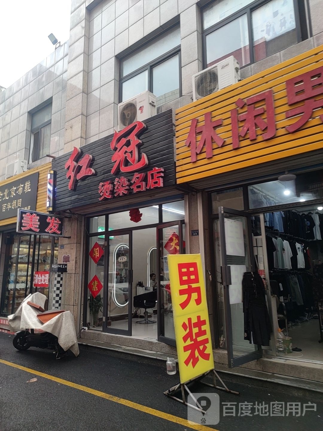红冠烫染名典