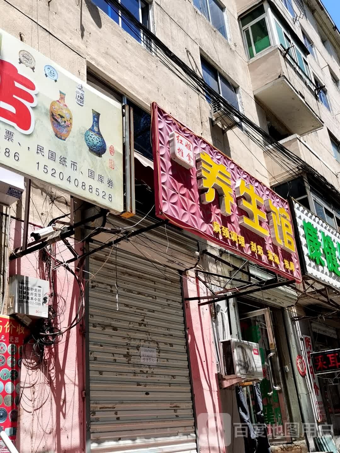 红姐推拿养生馆