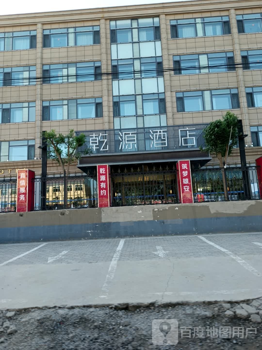 乾源自助餐厅