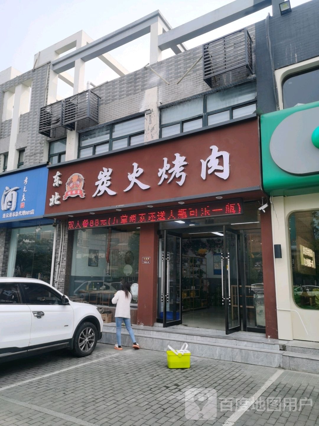 姐美甲东北炭火烤肉(幸福北路店)