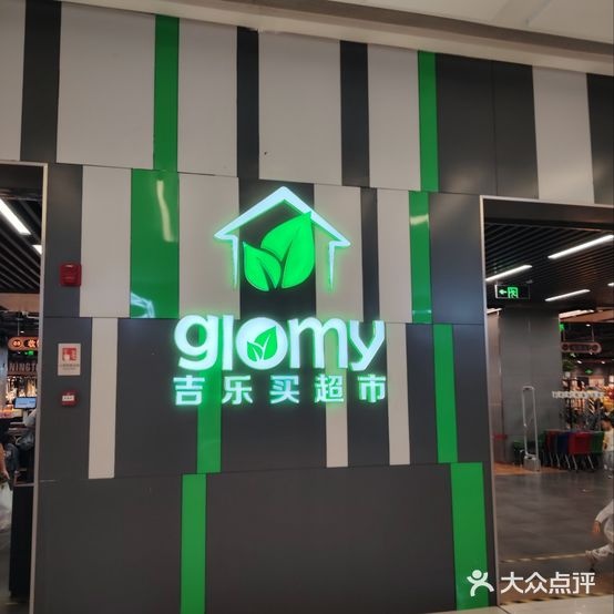 吉乐买超市(iOi MALL店)