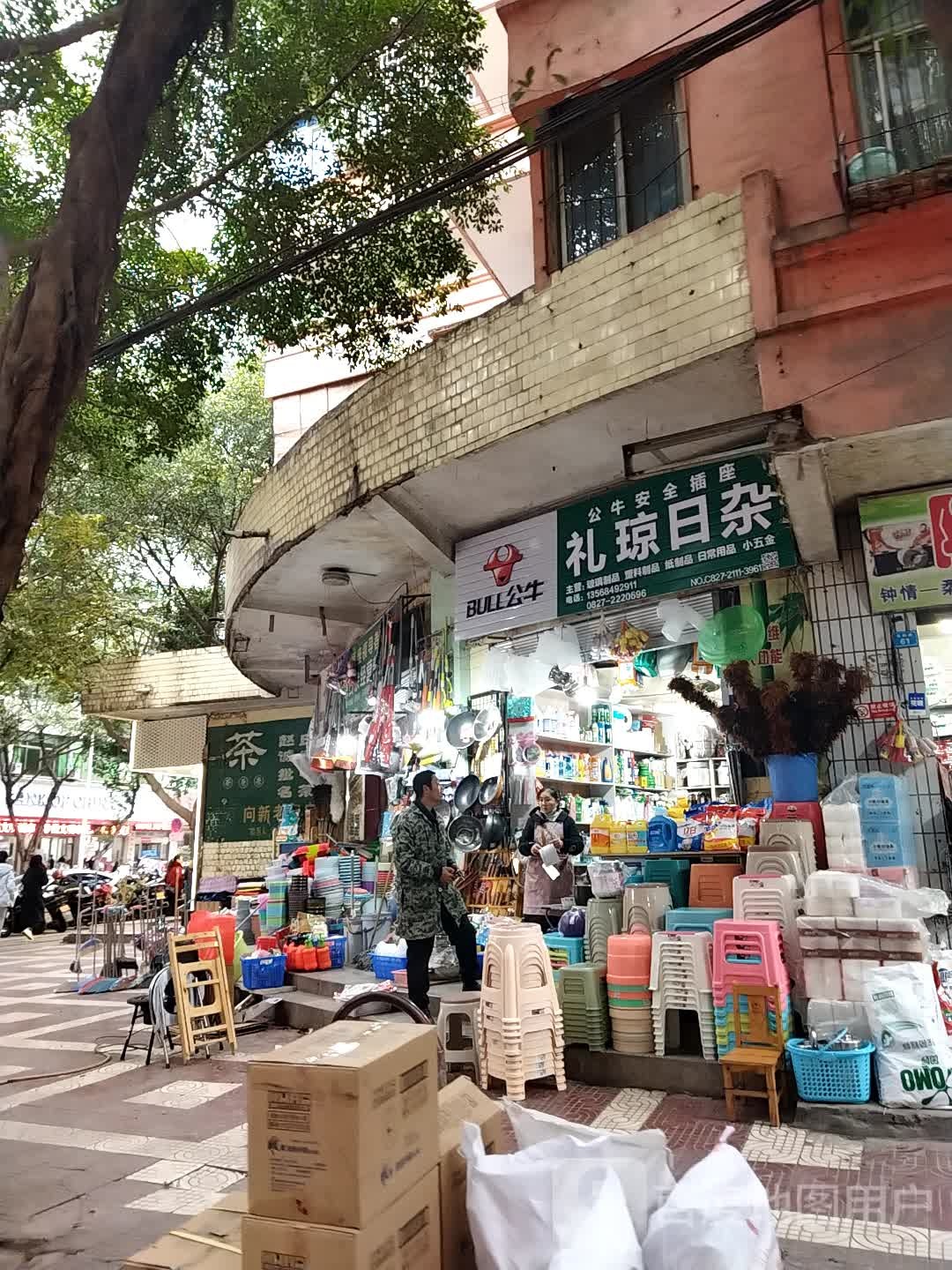 礼琼日杂