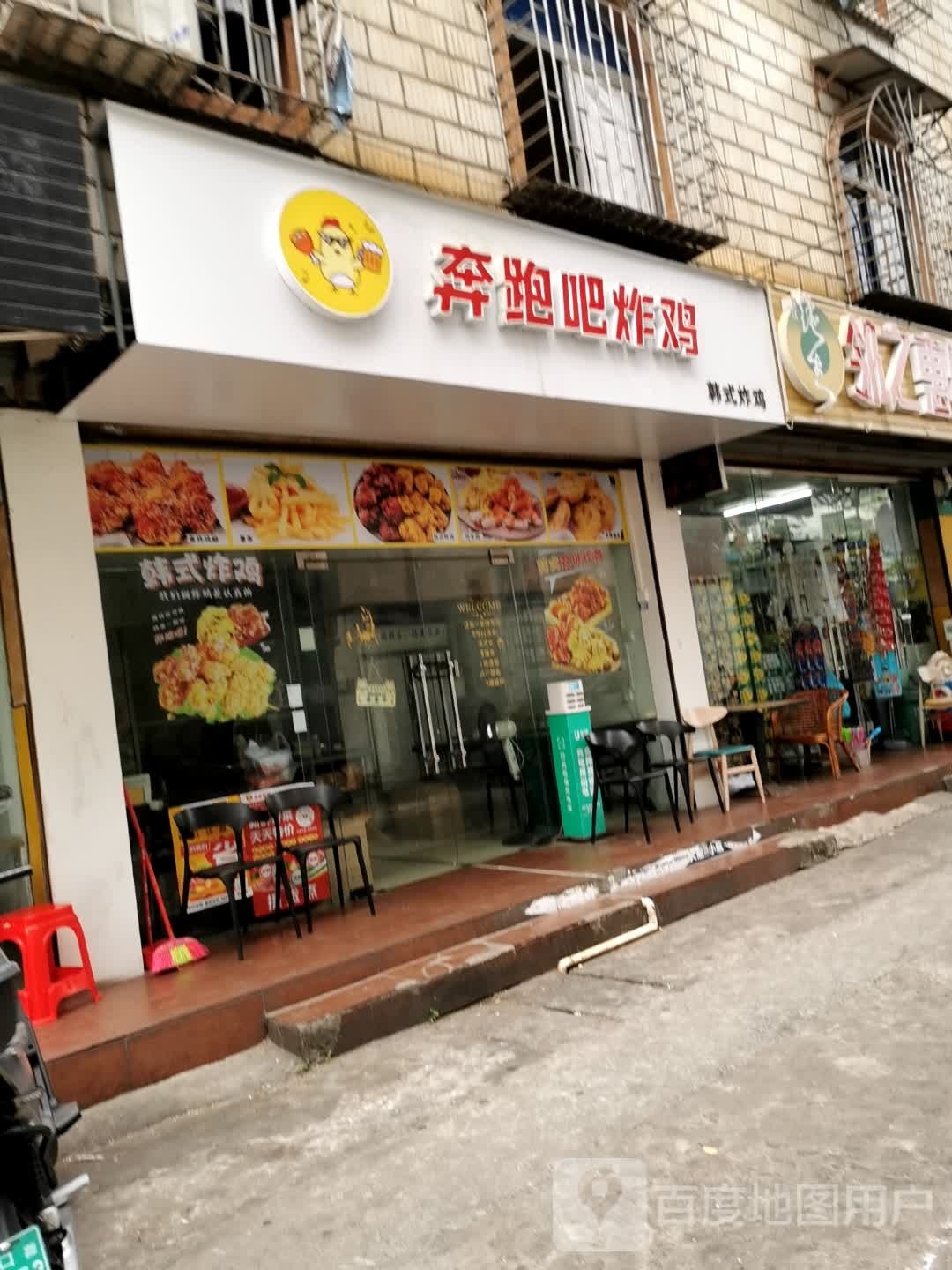 奔跑吧炸鸡店