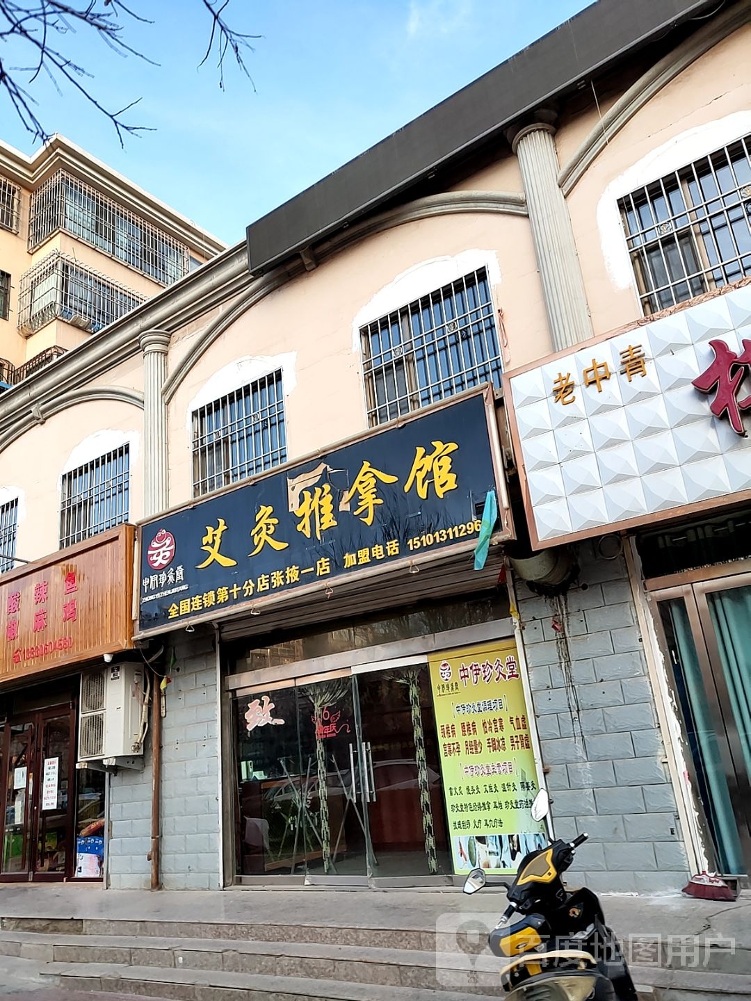 艾久推拿馆(第十分店张掖一店)