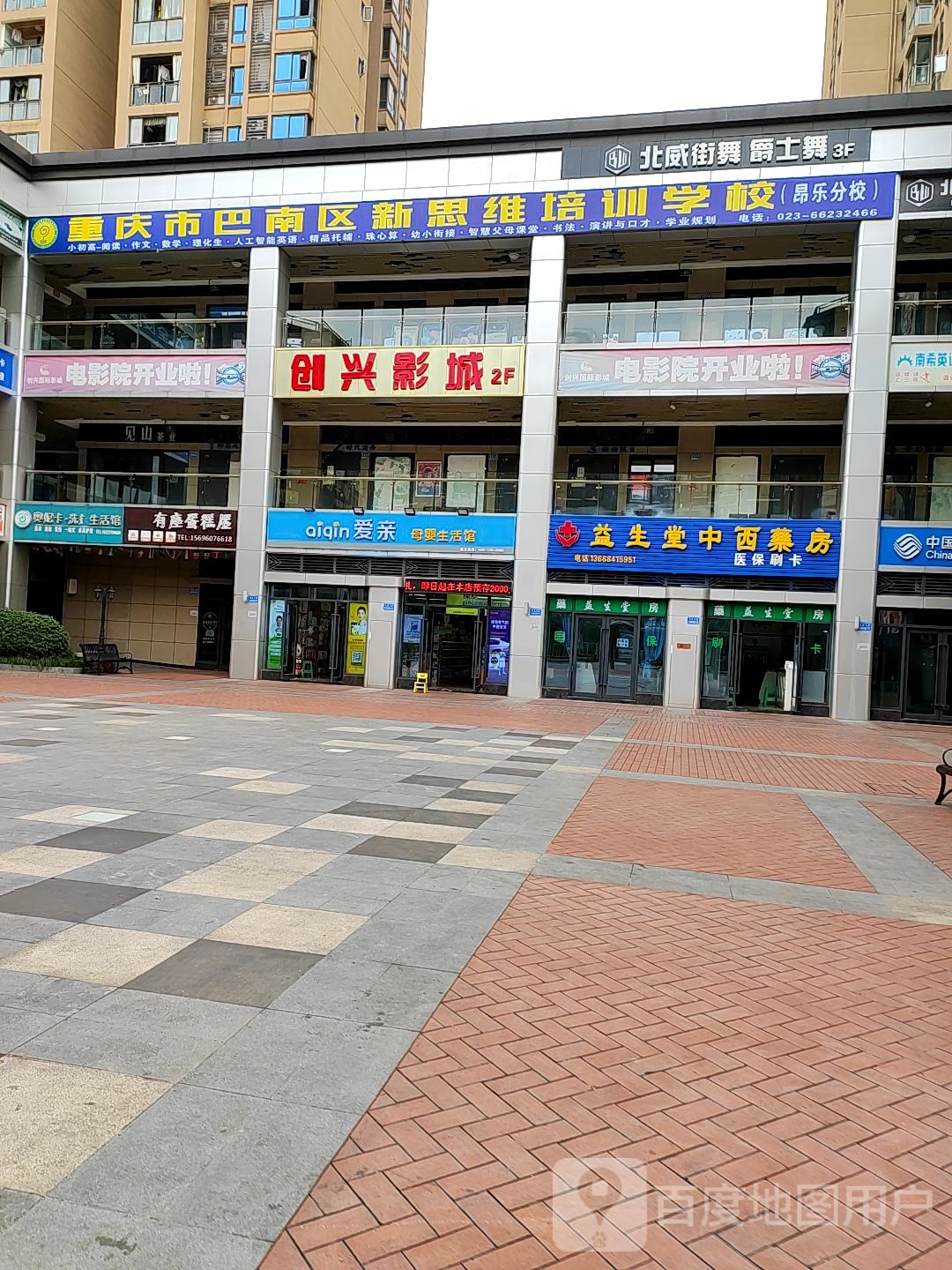 重庆市巴南区新思维培训学校(总校-芸峰兰亭)