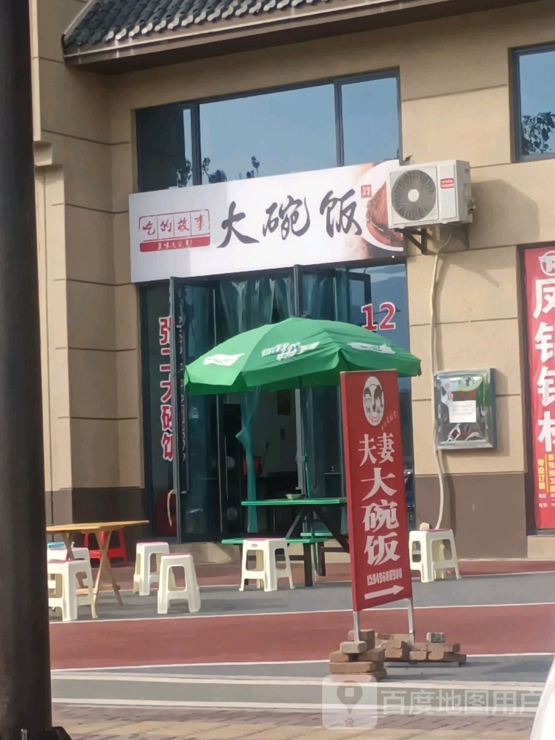 大碗饭(永定大道店)