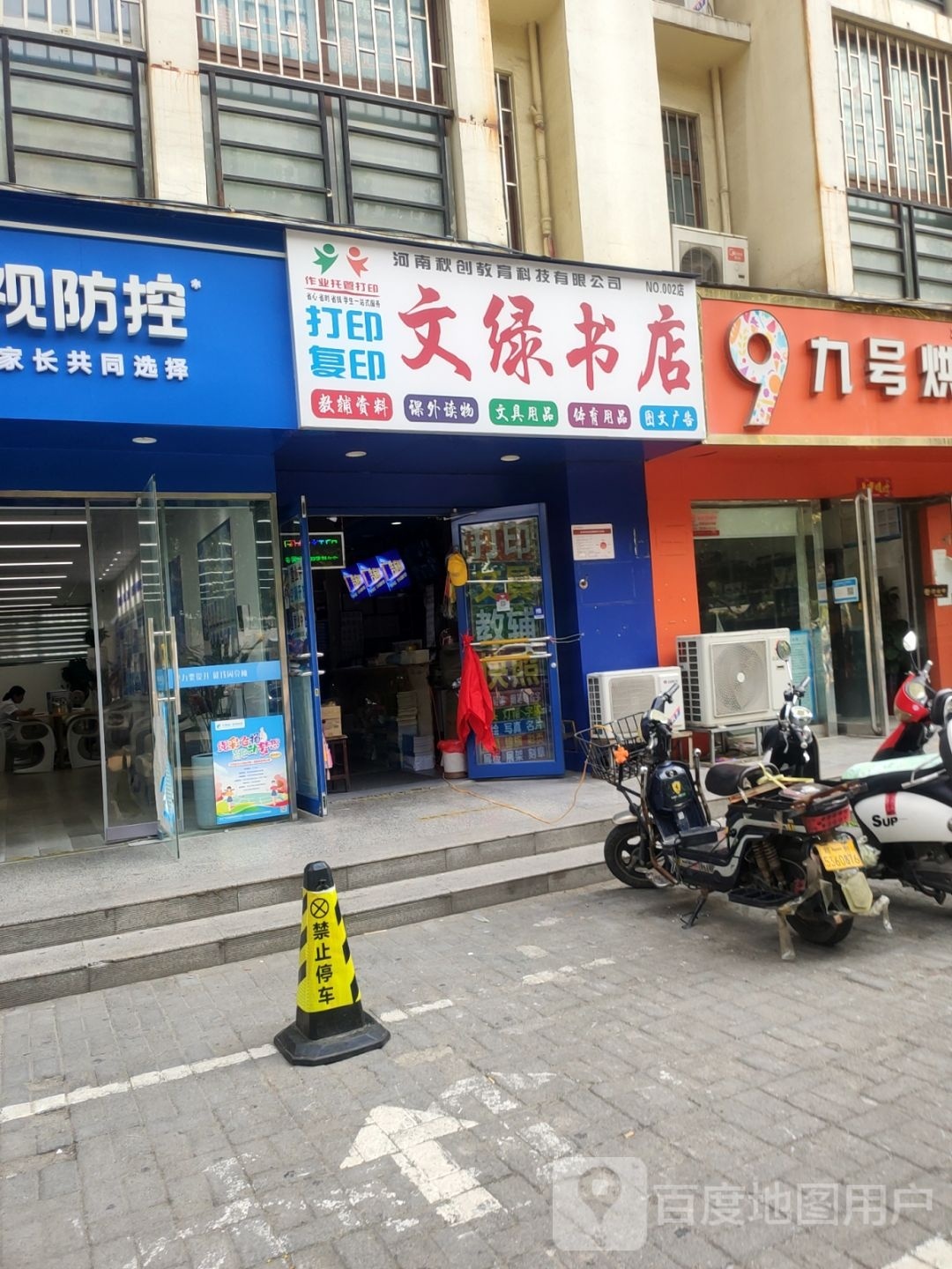 文绿书店