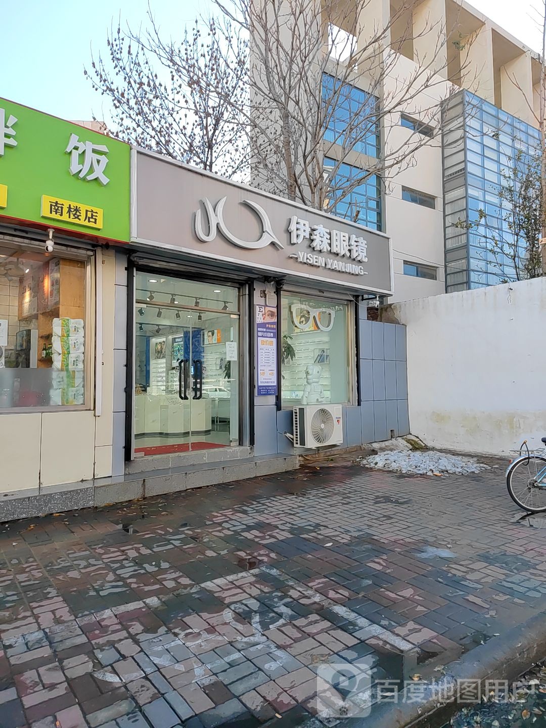 伊森眼镜(南楼店)