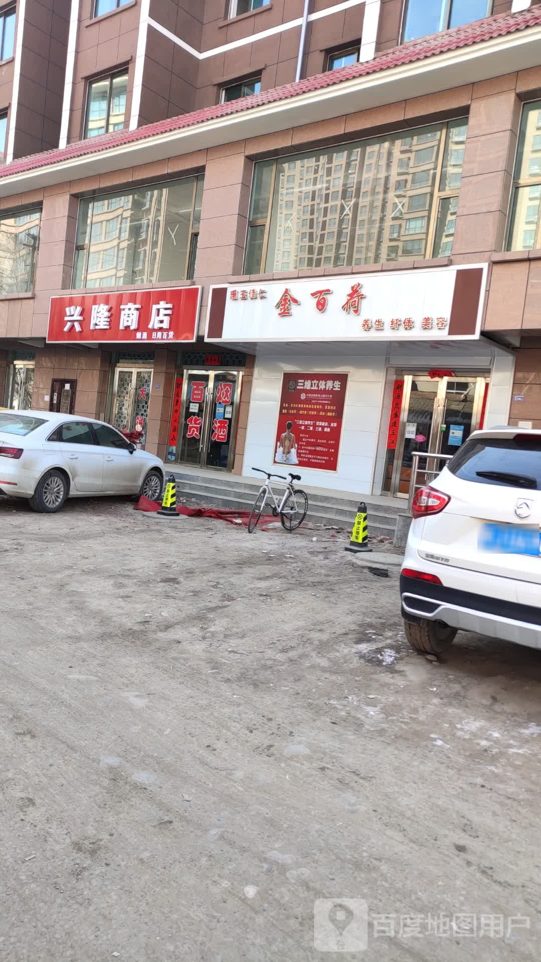兴隆商店(南大街店)
