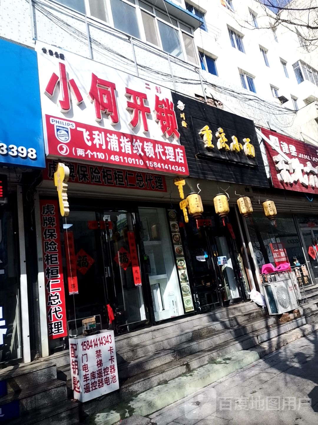 小何开锁