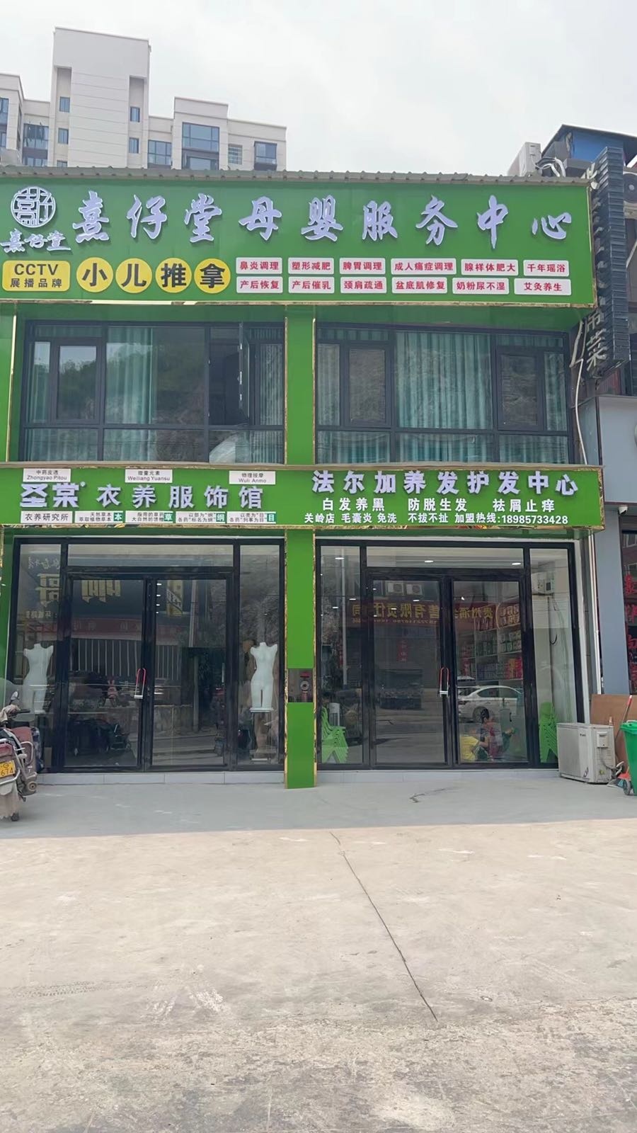 熹仔堂母婴服务中心