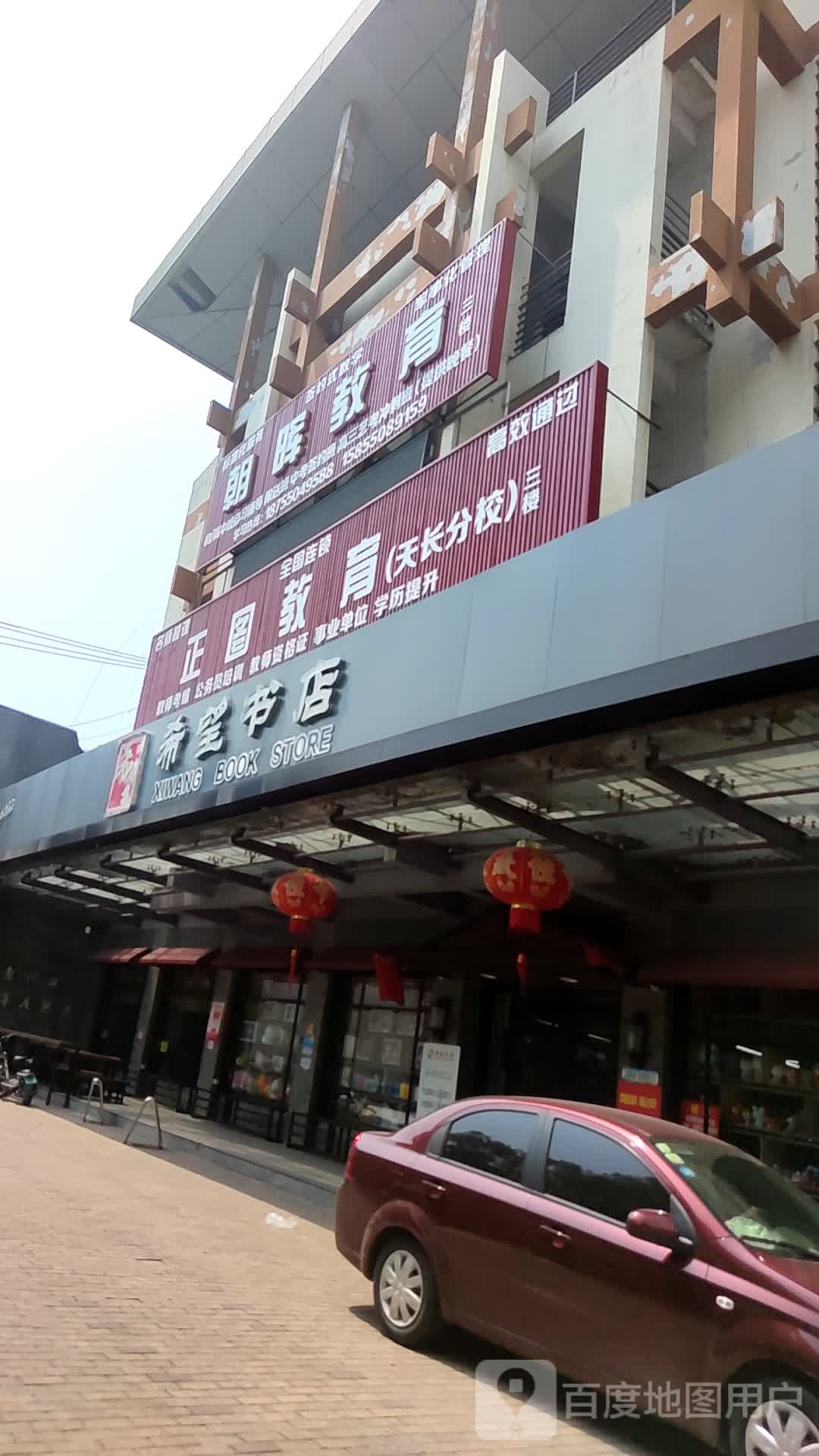 希望书店(建设西路店)