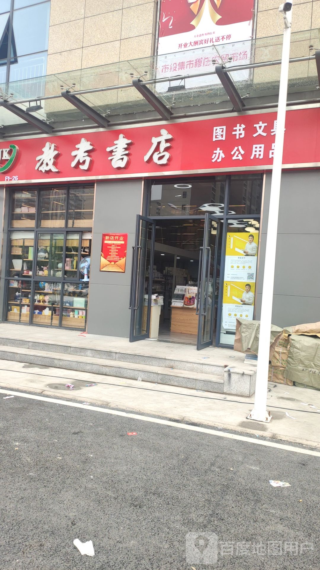 管城回族区圃田乡教考书店(商鼎路店)