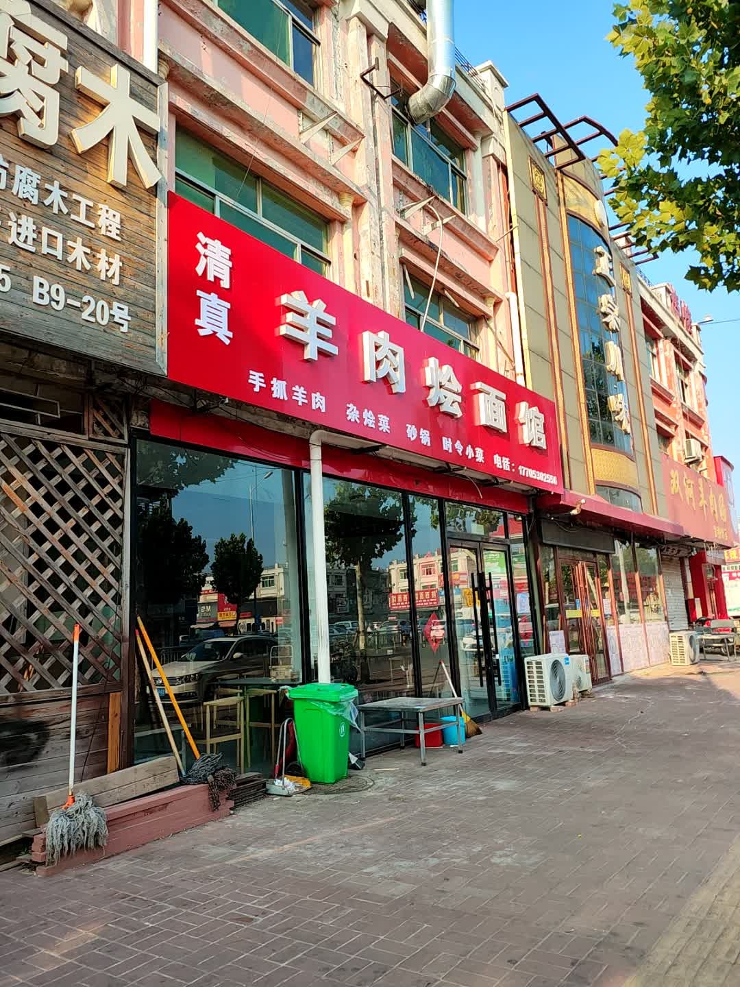 清真羊肉烩面馆