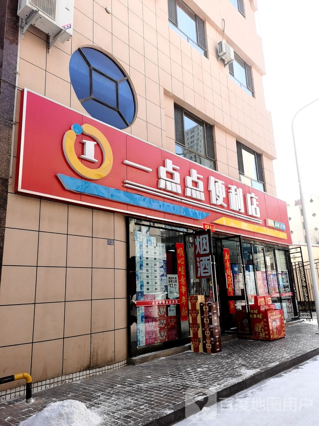 一点点时便利店