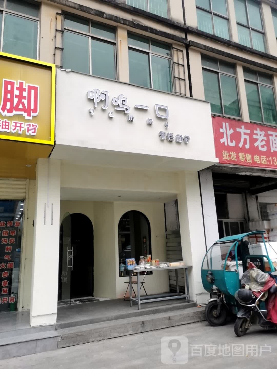 糟勤一呜口啊蛋糕面包