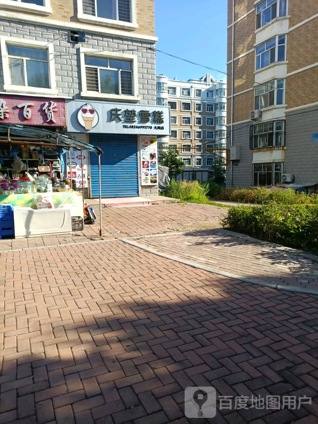 庆堃雪糕(南山小区B居店)