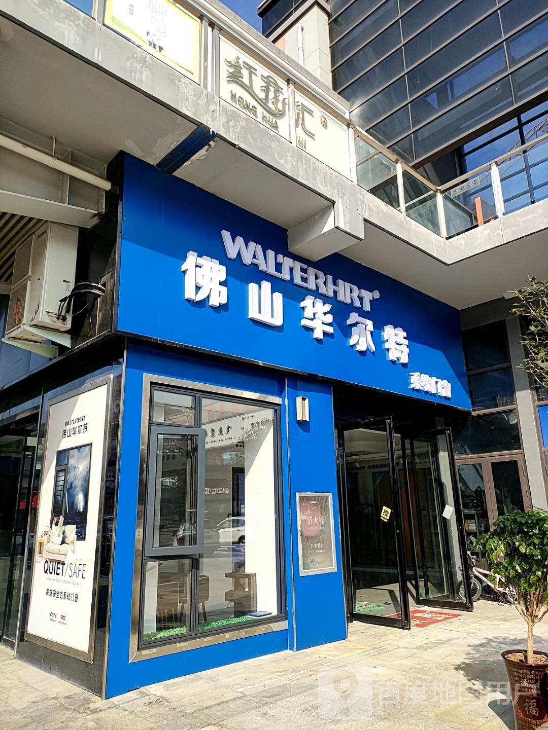 新蔡县红花汇(黍河路店)