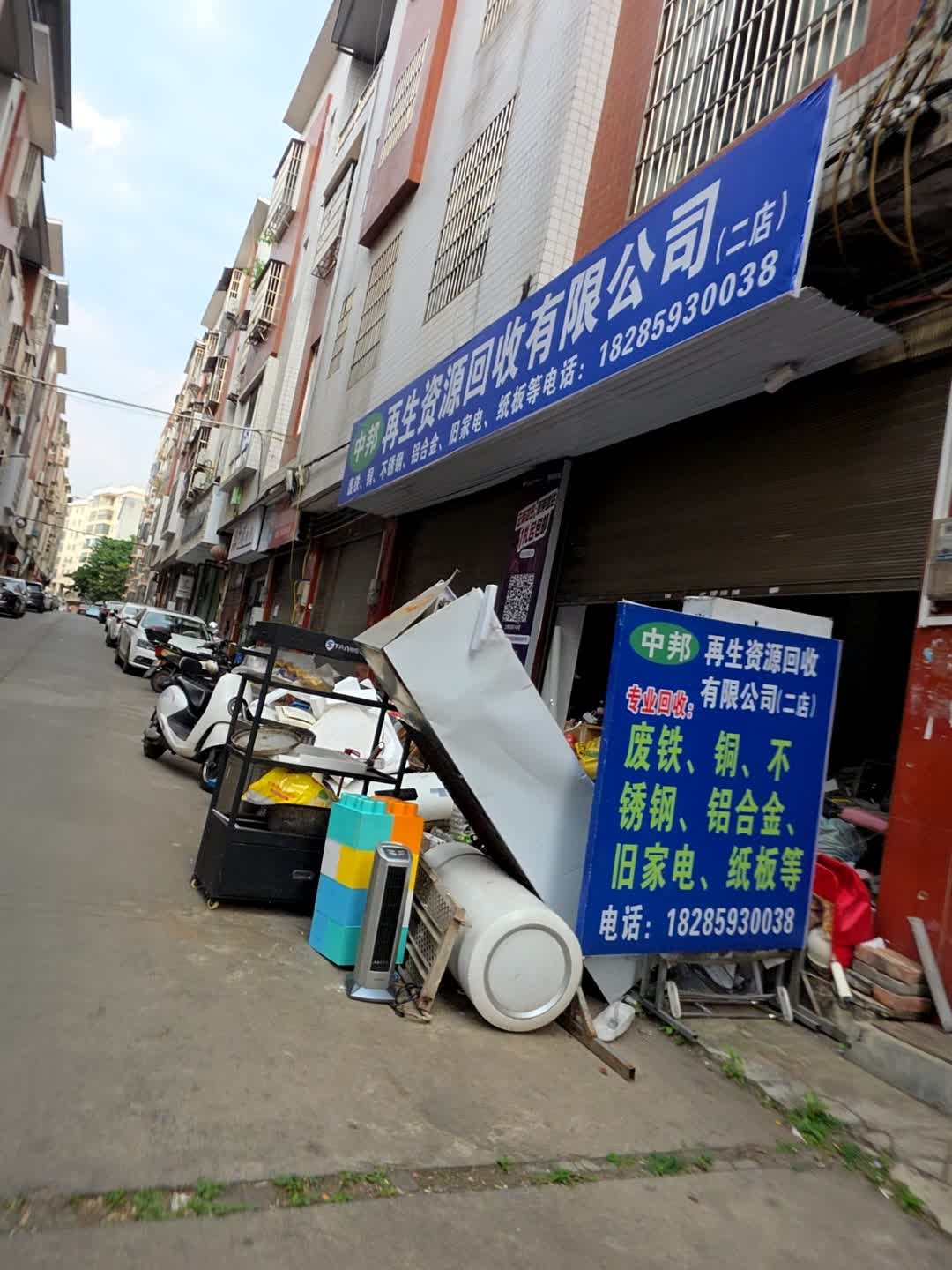 中邦再生资源回收有限公司(金水北路店)