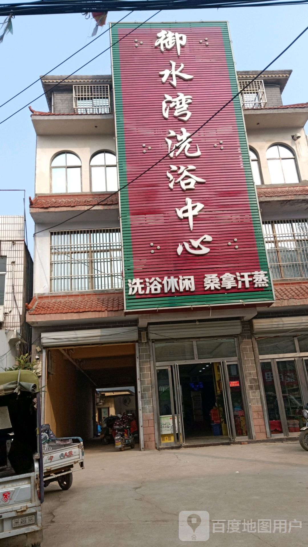 御水湾洗育中心