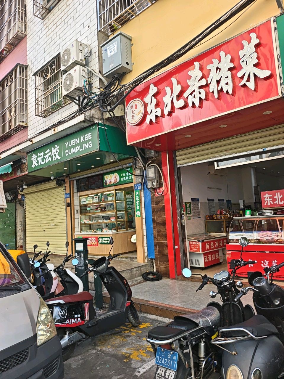 东北杀猪菜(港门村三路店)