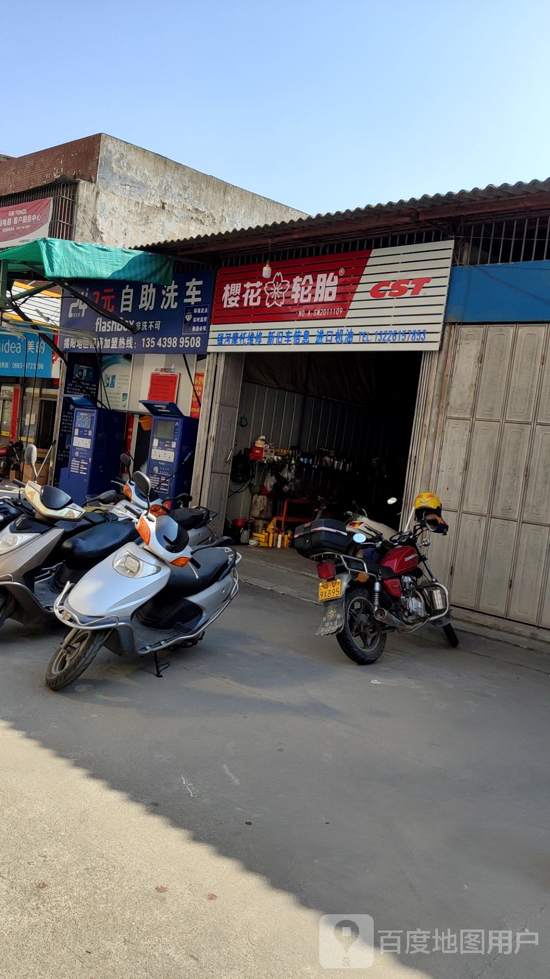 7元自助洗车(马呀店)