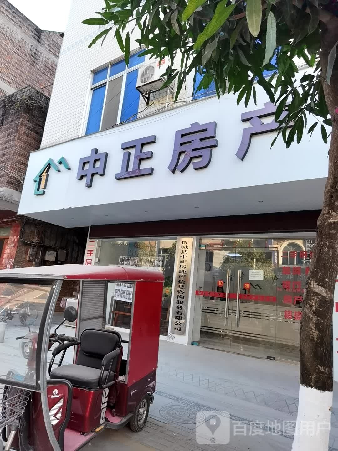 中正房产(芝州二路店)