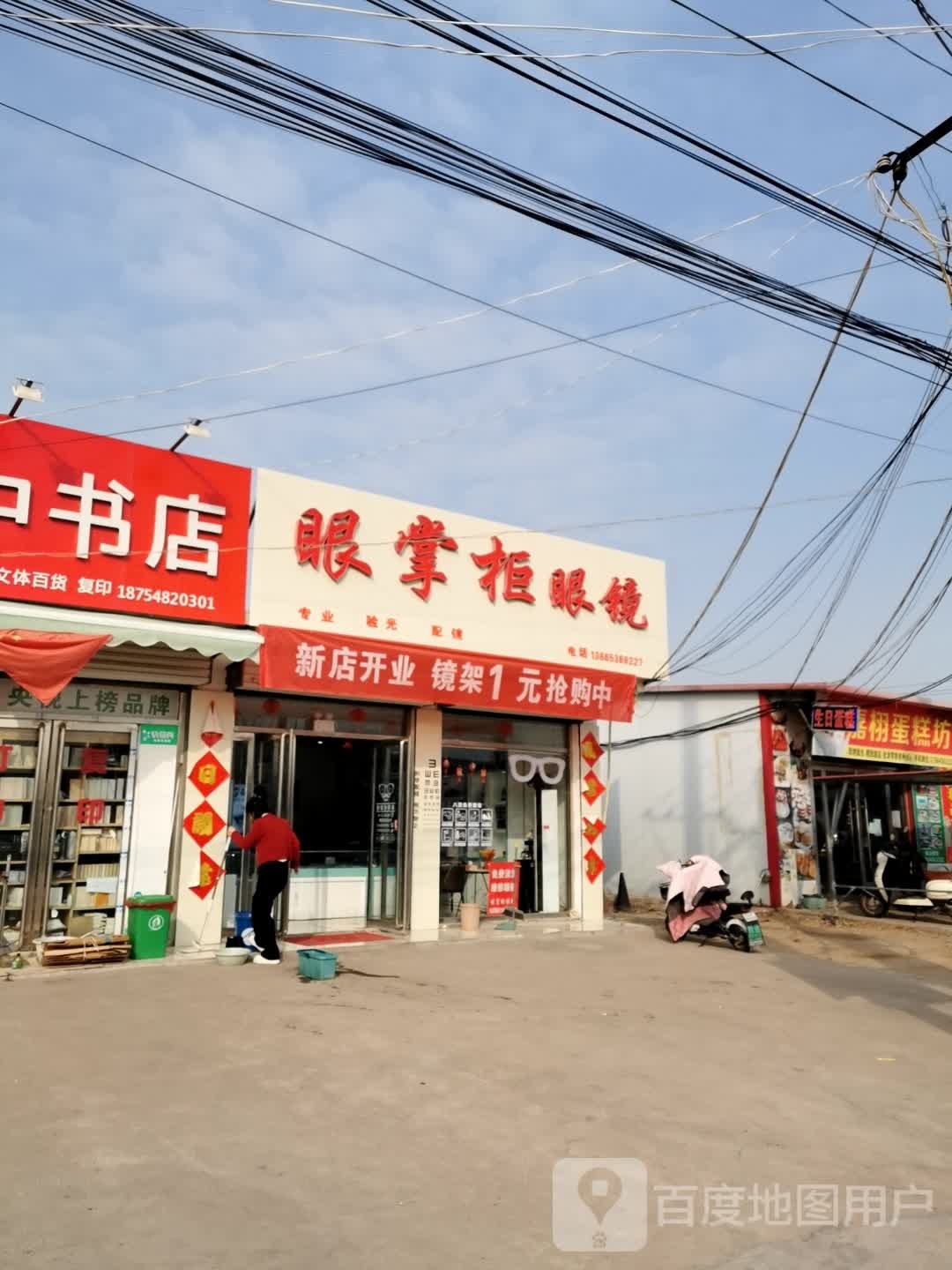 眼掌柜眼镜