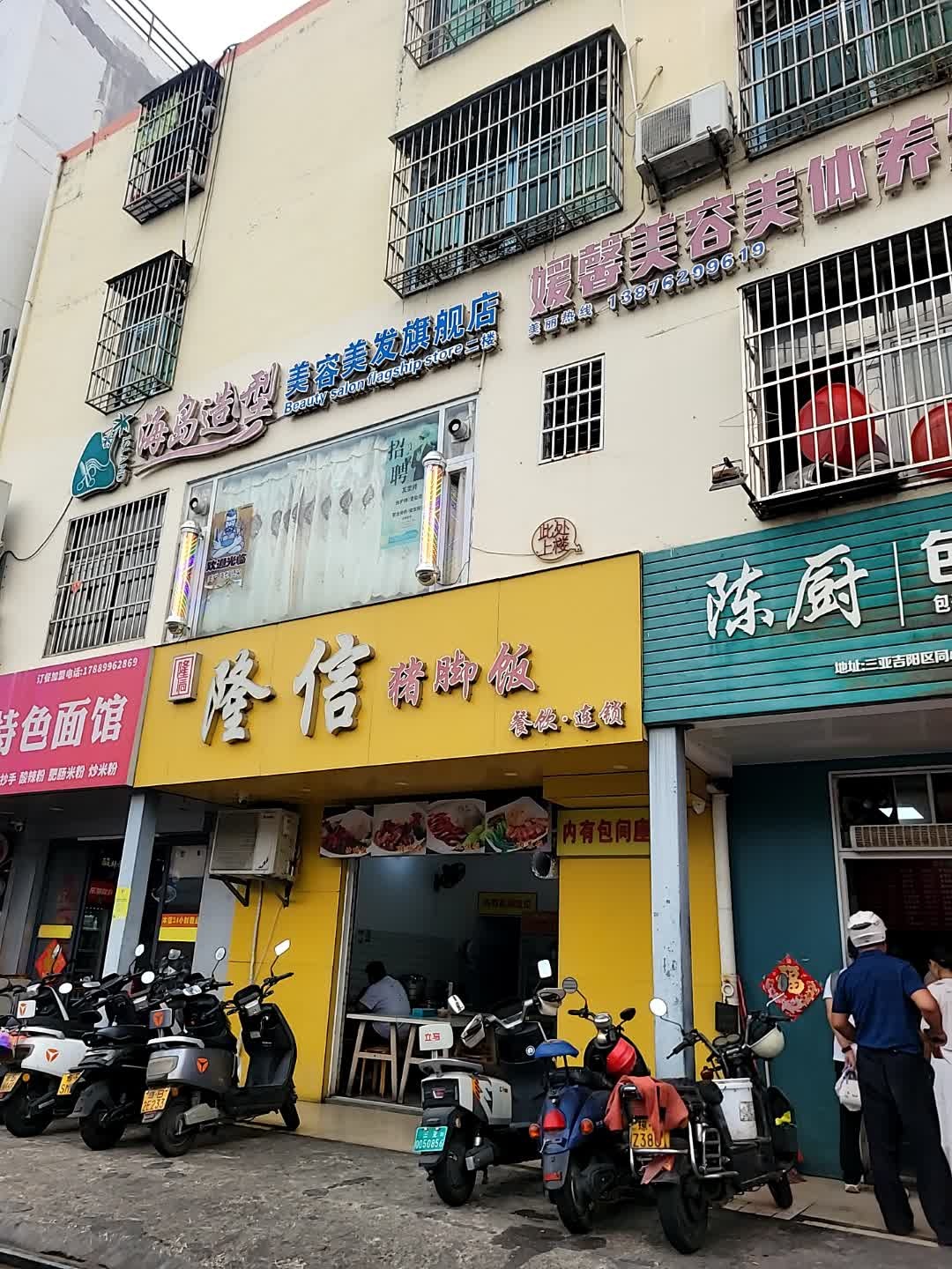 媛馨美容美体养生馆