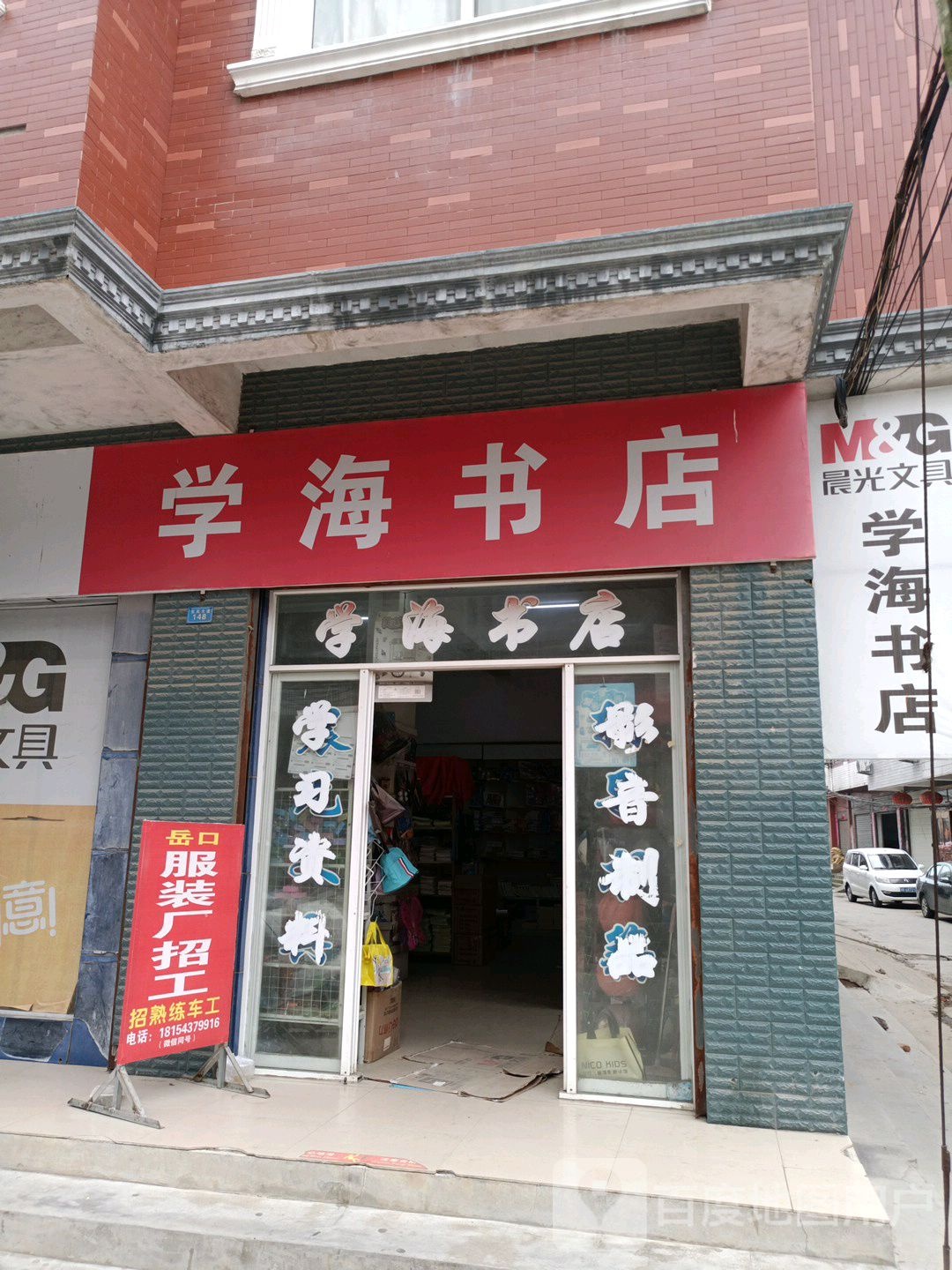 学海书店(解放大道店)