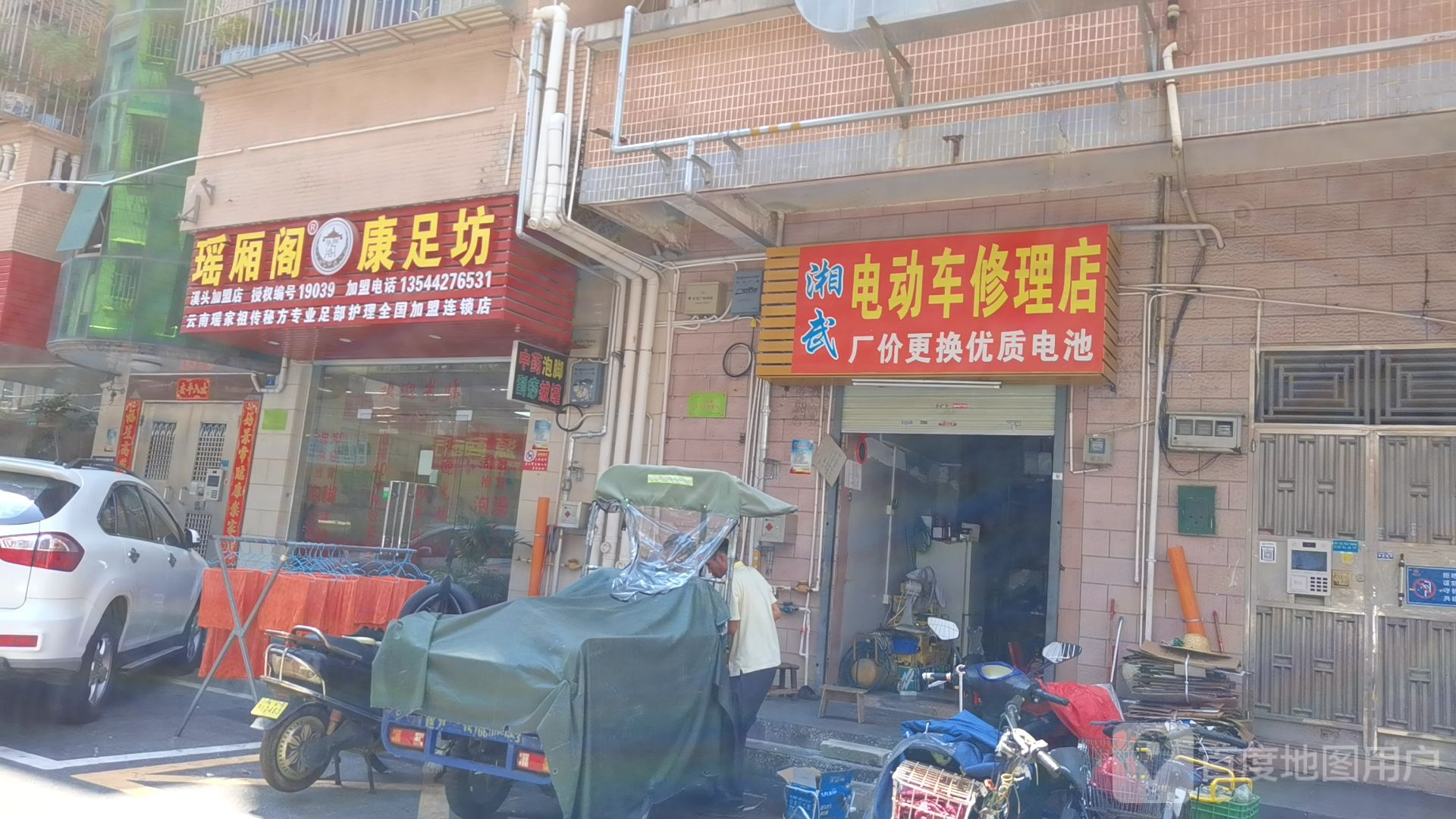 瑶厢阁康足坊(溪头工业三路店)