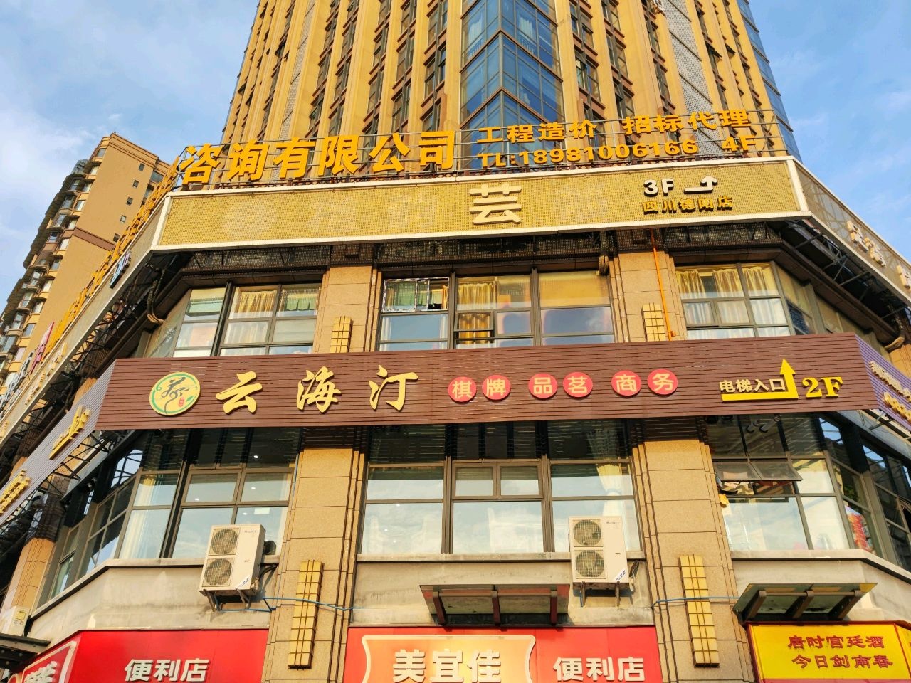 云海汀茶楼