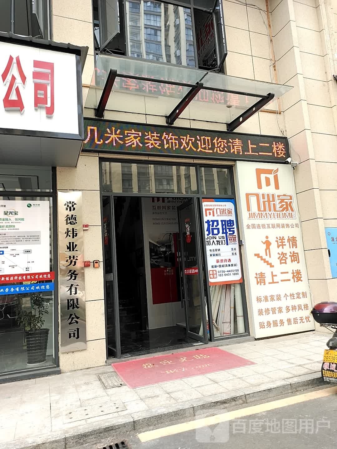 安乡几米家装饰(安乡旗舰店)