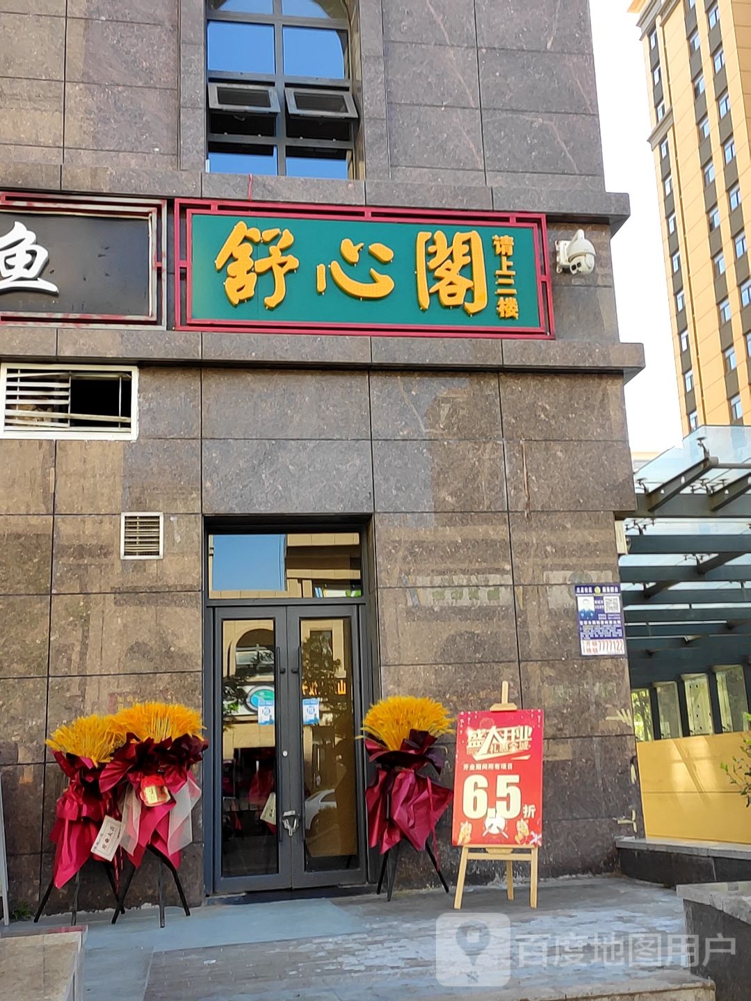 舒心阁海尔养生馆(上城壹号店)