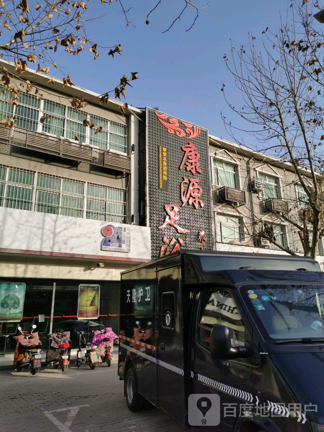 康源足浴养生