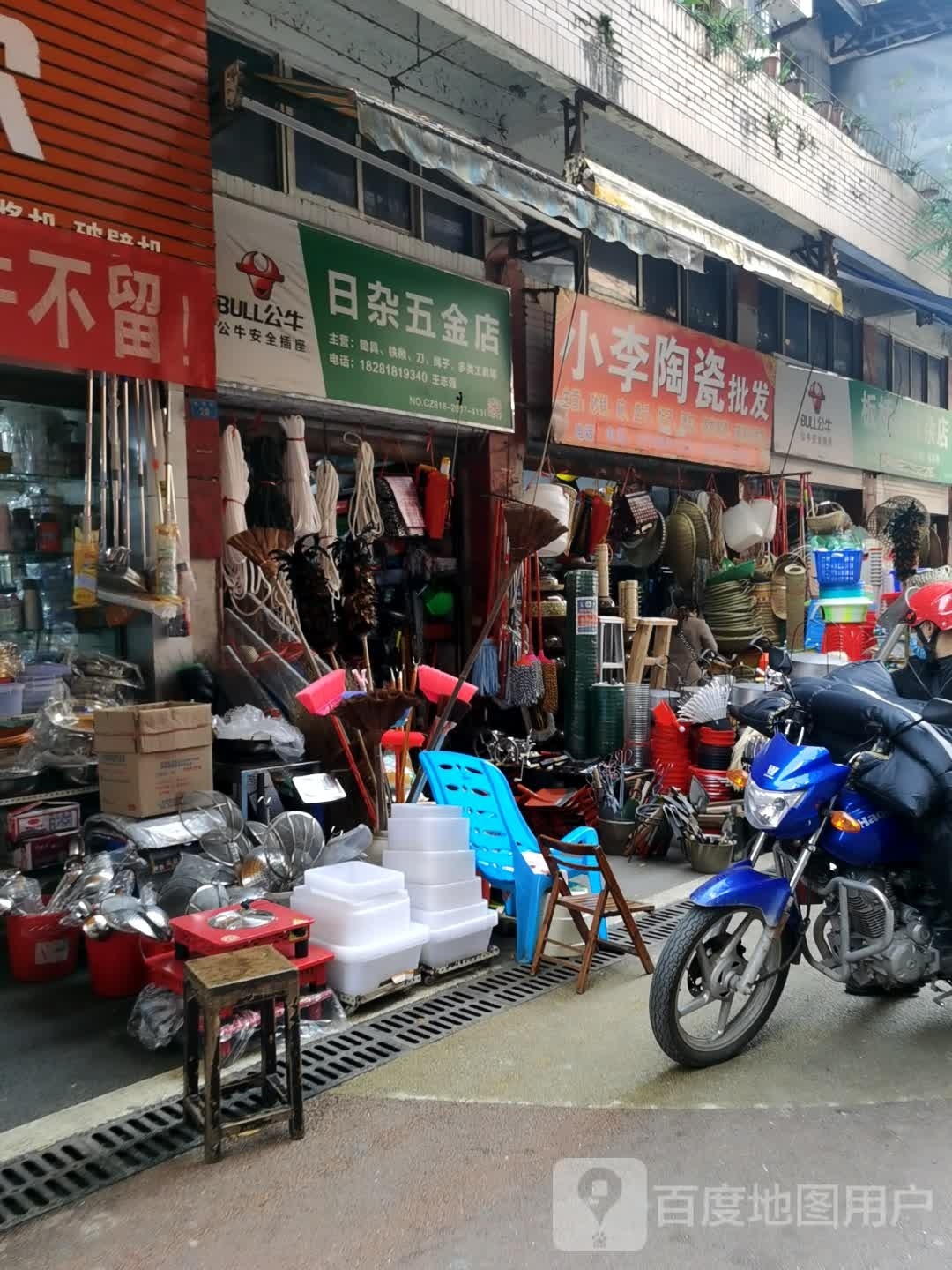 日杂五金店